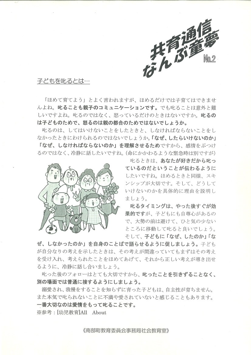 共育通信なんぶ童夢2