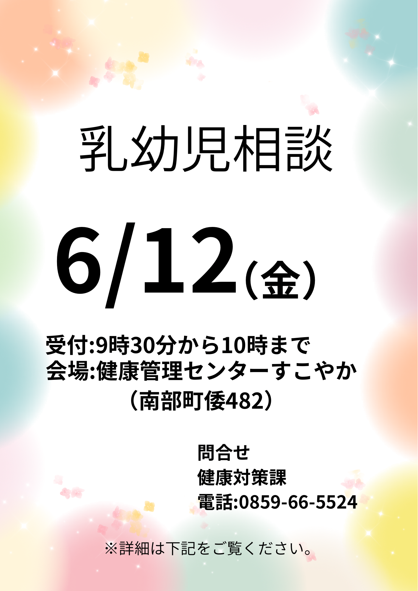 乳幼児相談