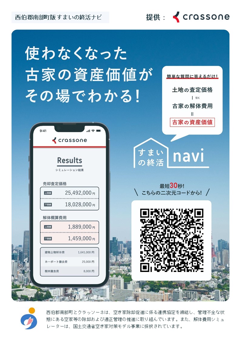 南部町版 すまいの終活ナビ（リーフレット）