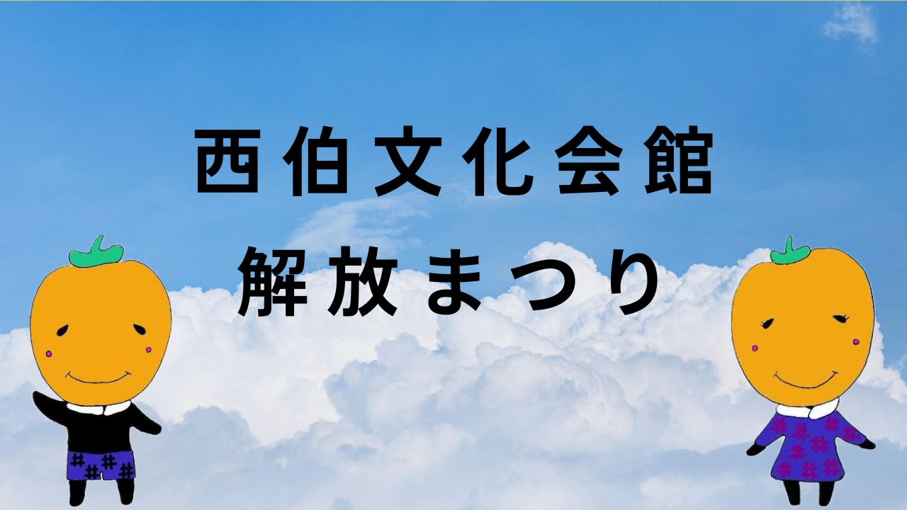 イベント写真
