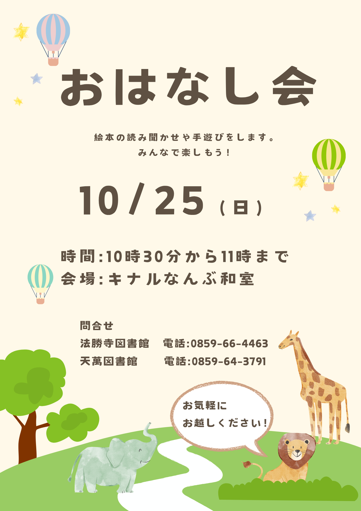 おはなし会