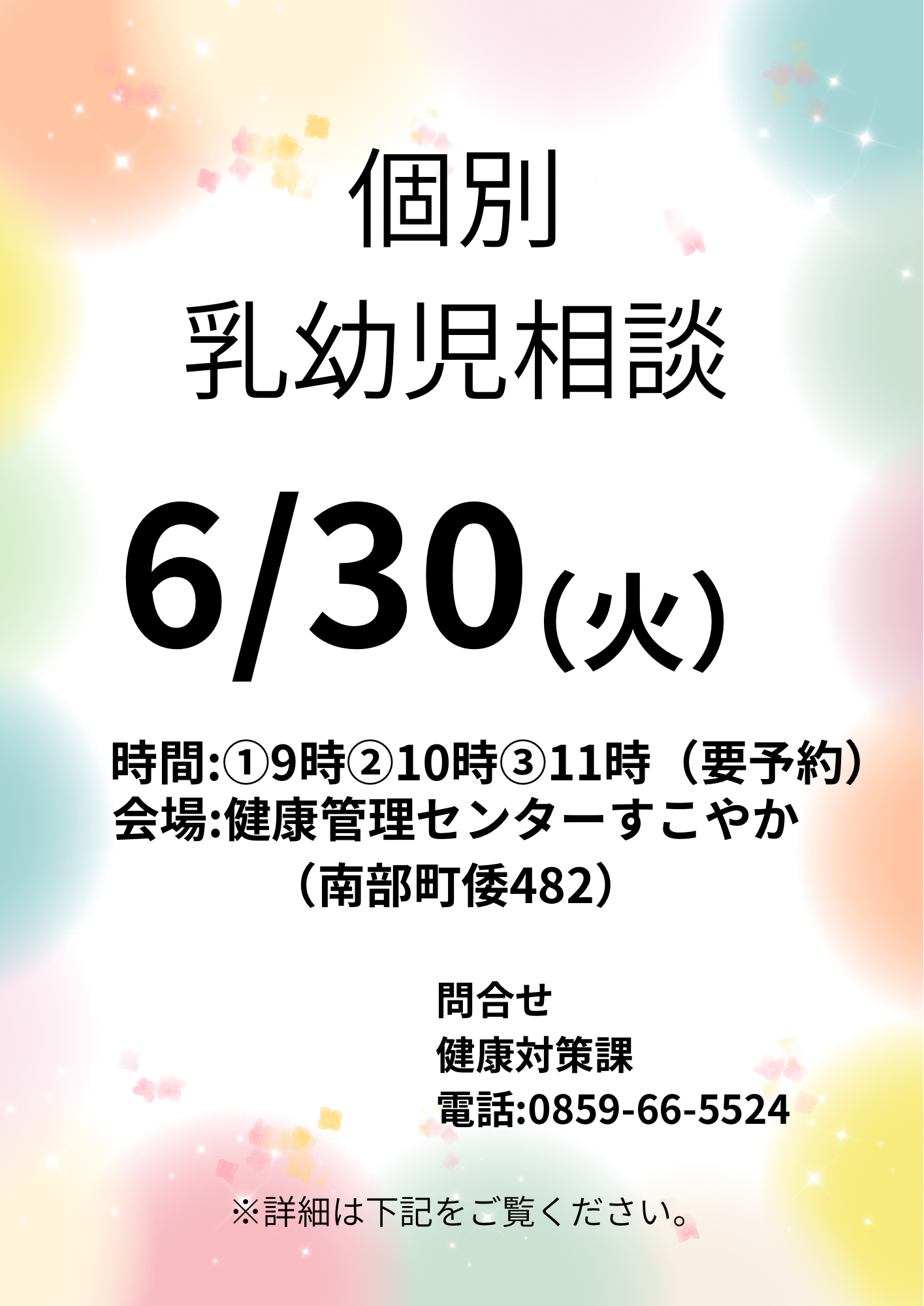 個別乳幼児相談