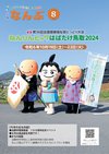 2024.8kouhounanbu.pdf