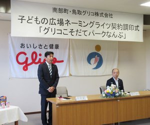ネーミングライツ調印式2