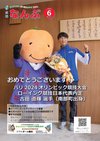 2024.6kouhounanbu.pdf