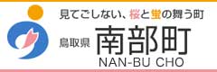 南部町行政サイト